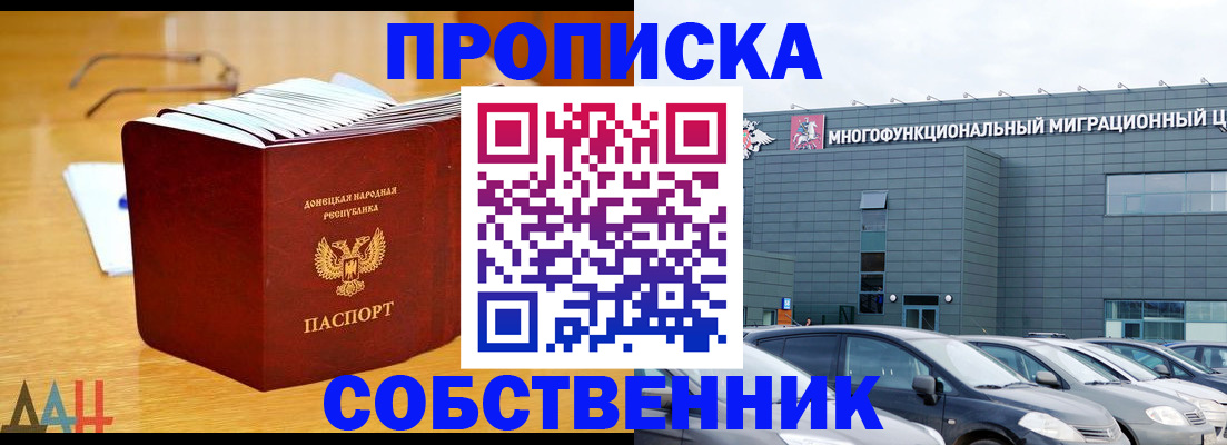 прописка законно в Лесном
